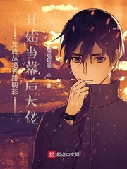 龙族从培养路明非开始当幕后大佬小说阅读