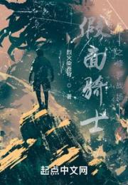 假面骑士之修罗战场小说阅读