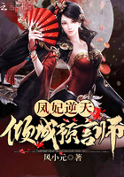 凤妃逆天：倾城预言师小说阅读