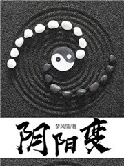 武动阴阳小说阅读