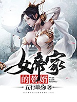 妖国帝王妻小说阅读