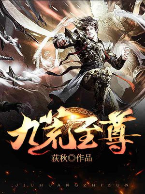 九荒至尊小说阅读