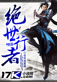 绝世行者小说阅读