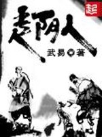 走阴人小说阅读