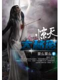 惊天大秘密小说阅读