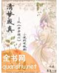 清梦成真——从《步步惊心》小说到电视剧小说阅读