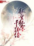 狐里狐涂千结缘小说阅读