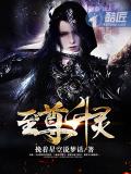 至尊升灵小说阅读