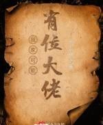 我家可能有位大佬小说阅读