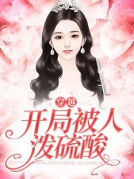 穿越开局被人泼硫酸虞珂小说阅读