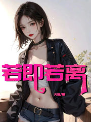 若即若离张军小倩小沫小说阅读