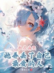 重生之拒当舔狗,女神校花急了小说阅读