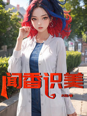 闻香识美赵天明和李菲菲小说阅读