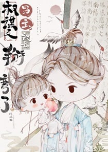 权谋文男主被我掰弯了小说阅读