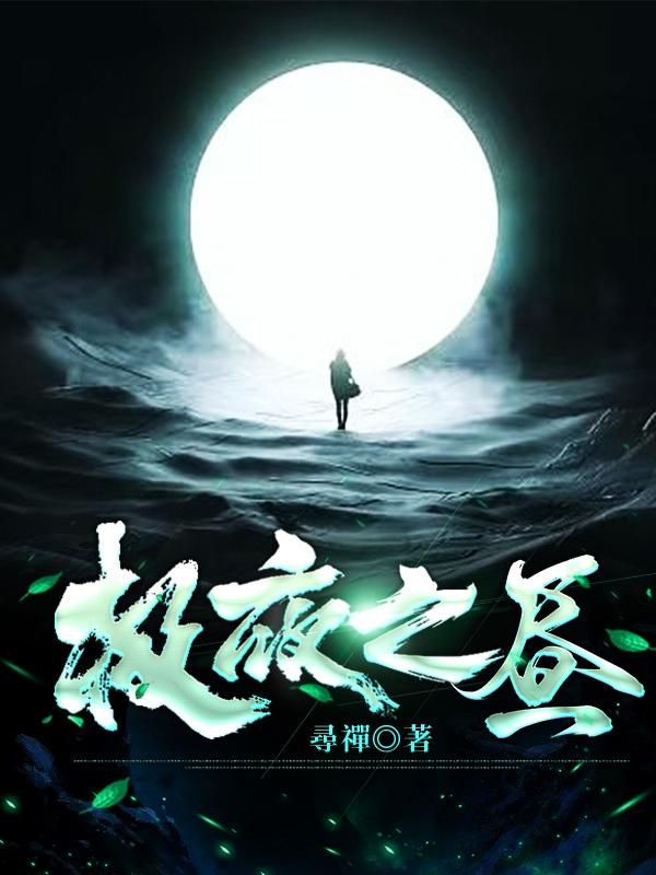 极夜之昼小说阅读