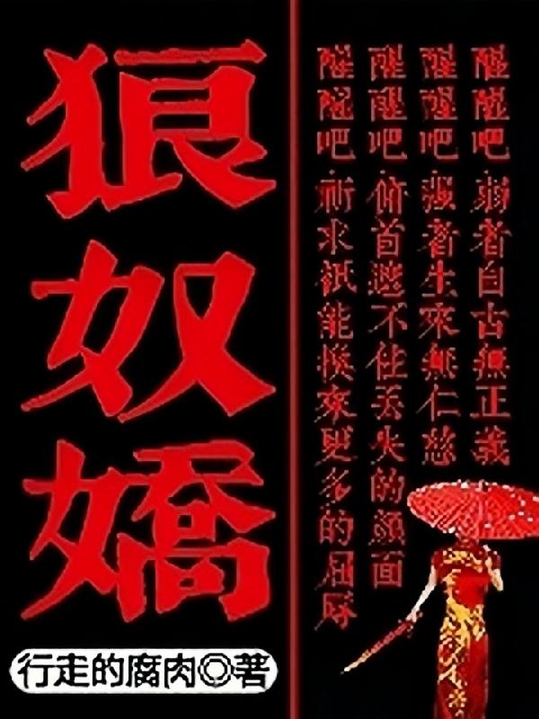 狼奴娇小说阅读
