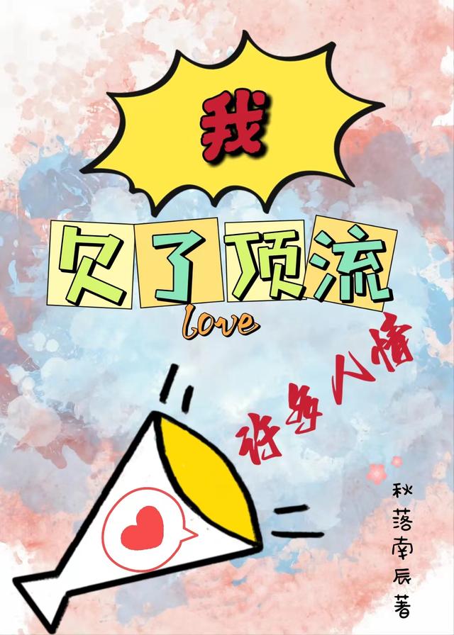 我欠了顶流许多人情小说阅读