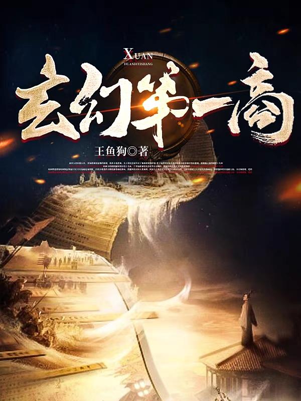 玄幻第一商