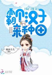 农门辣妻：霸个汉子来种田小说阅读