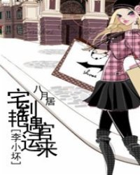 宅到艳遇官运来
