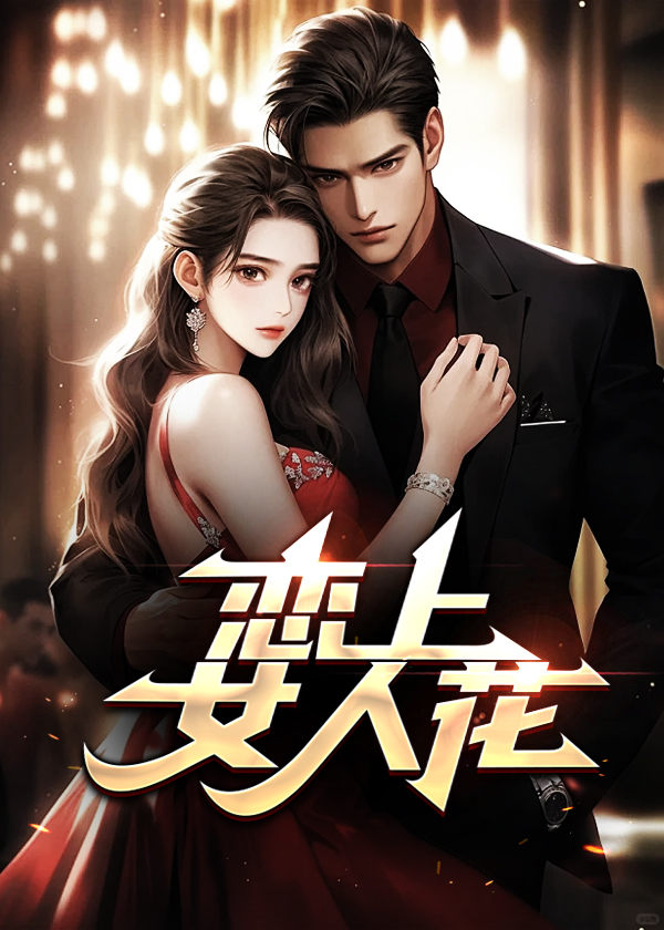 林凯唐慧敏 作者：夫子