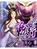 兽行小说阅读
