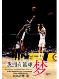 我拥有篮球梦小说阅读