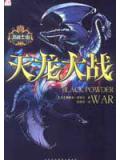 龙骑士3：天龙大战小说阅读