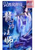 龙语法师小说阅读