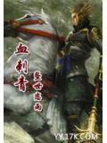 血刺青小说阅读