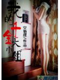 黑道风云录：混在黑白之颠小说阅读