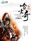 神宠哈士奇小说阅读