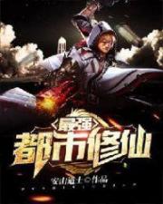 最强都市修仙小说阅读