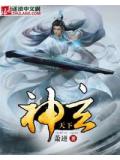 神玄天下小说阅读