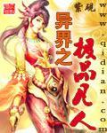 异界之极品凡人小说阅读