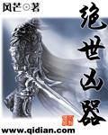 绝世凶器小说阅读