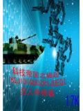 科技帝国之崛起小说阅读