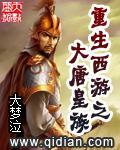 重生西游之大唐皇族小说阅读