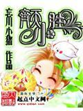 本姑娘乃齐天小胜小说阅读