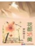 花都猎美小说阅读