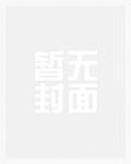 聂相思战廷深小说阅读