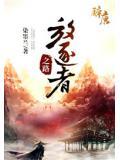 放逐者之路小说阅读