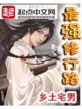 最强修行路