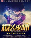 爆头巫师小说阅读