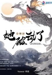 小师叔她破劫了小说阅读