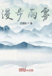 漫步雨雾