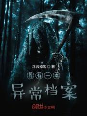 提前降临异常游戏小说阅读