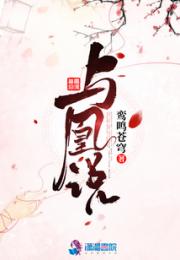 与凰说小说阅读