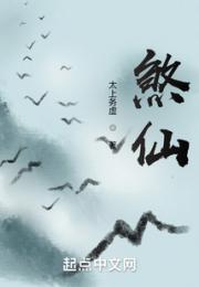 煞仙小说阅读