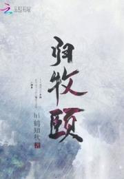 归牧颐小说阅读